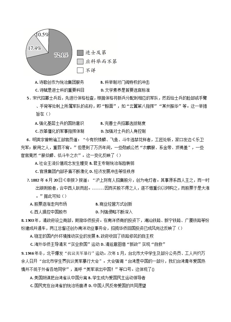 江西省赣州市于都县第二中学2024-2025学年高三下学期开学考试历史试卷（含解析）第2页