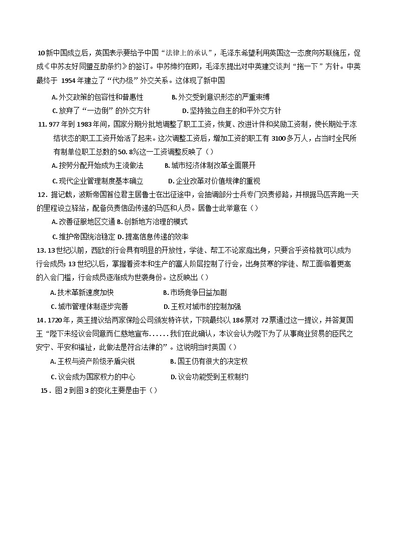 江西省赣州市于都县第二中学2024-2025学年高三下学期开学考试历史试卷（含解析）第3页