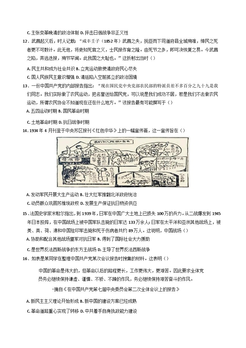 江西省上犹中学2024-2025学年高一下学期开学考试历史试题（含解析）第3页