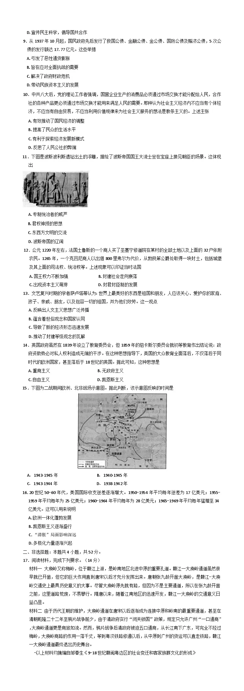 2025届广东省江门市高三下学期2月联考（一模）历史试卷（含解析）第2页