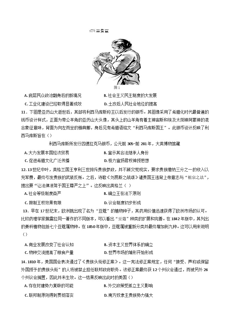 2025届广东省惠州市惠东县高三下学期第三次质量检测历史试题(含解析)第3页