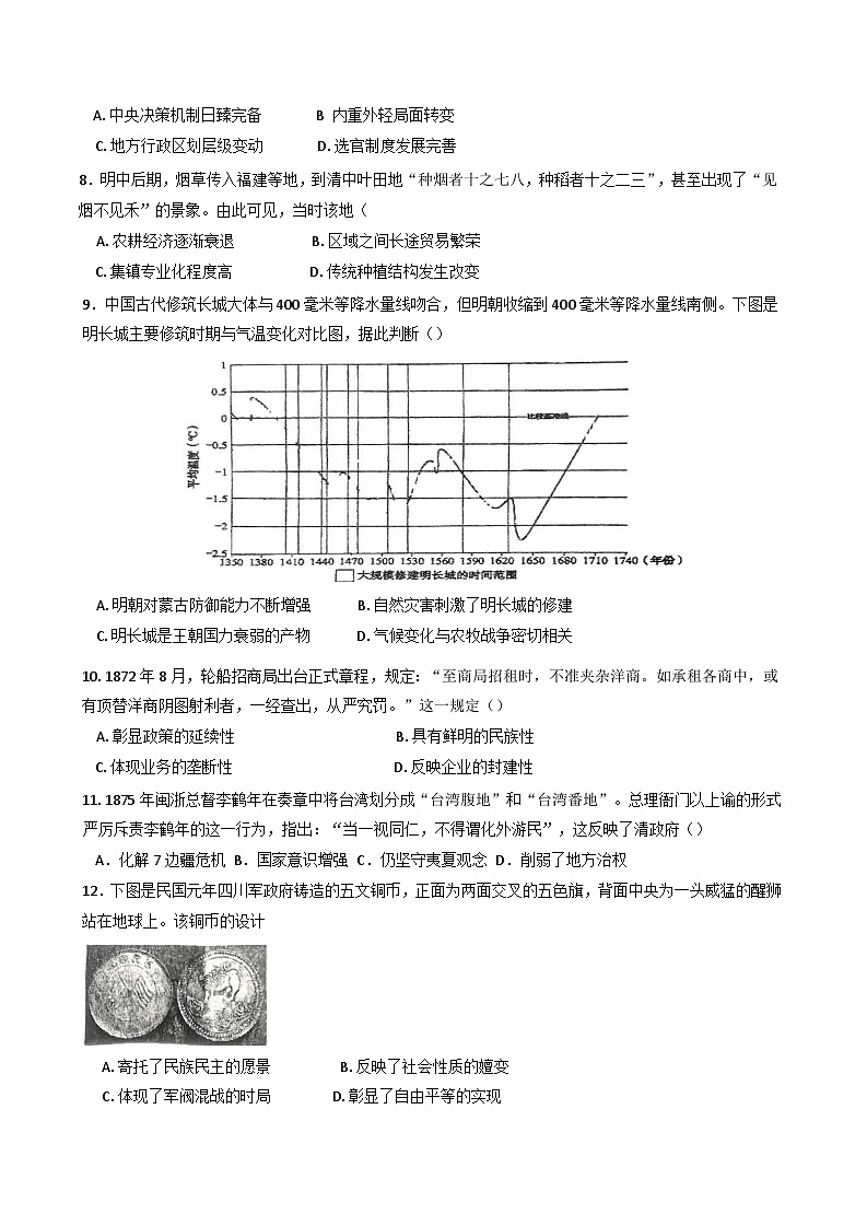 山东省济宁市育才中学2024-2025学年高二下学期开学考试历史试题第2页
