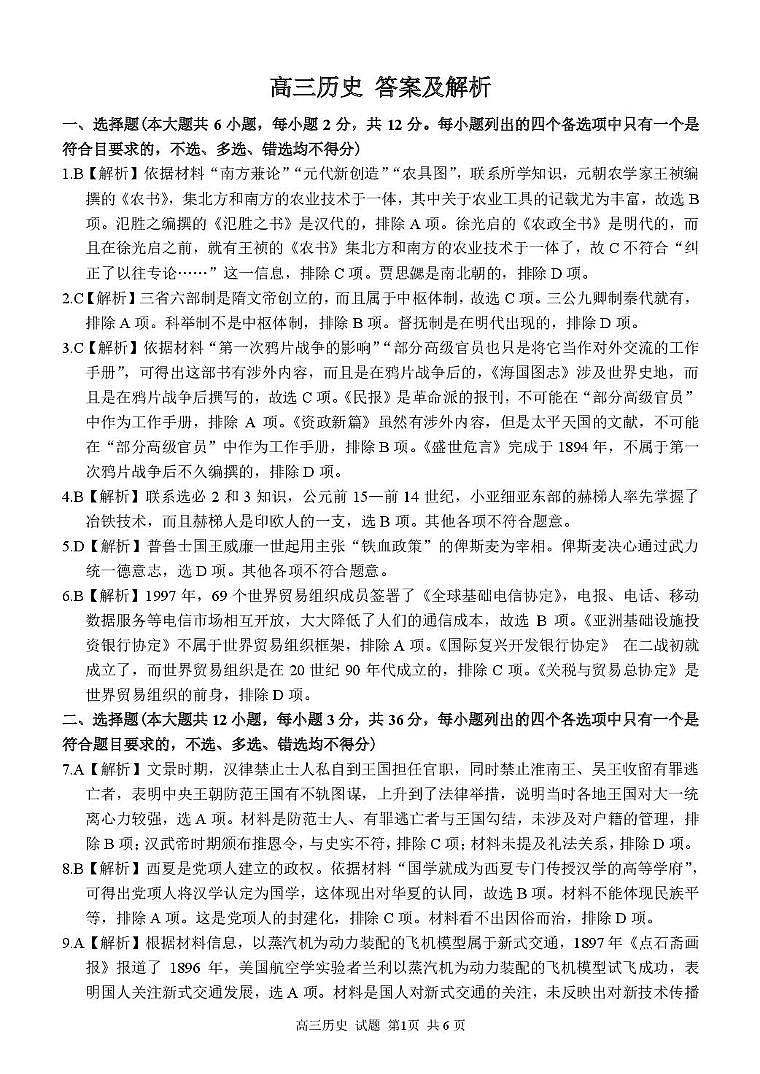 高三历史答案第1页