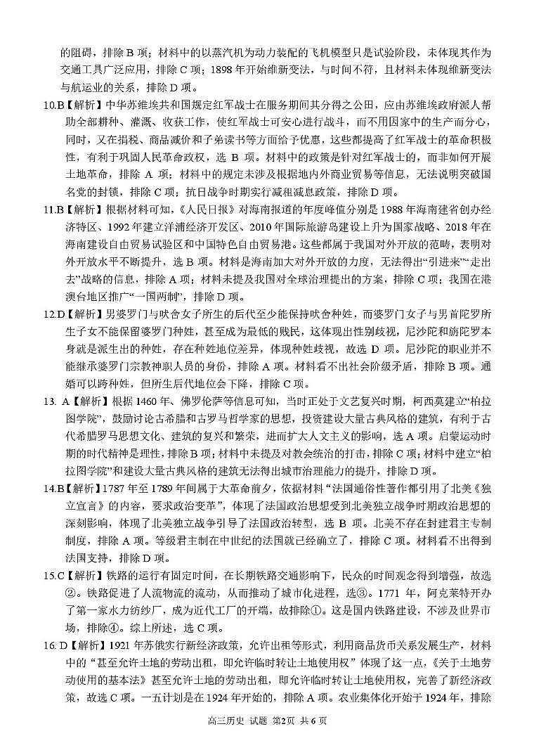 高三历史答案第2页