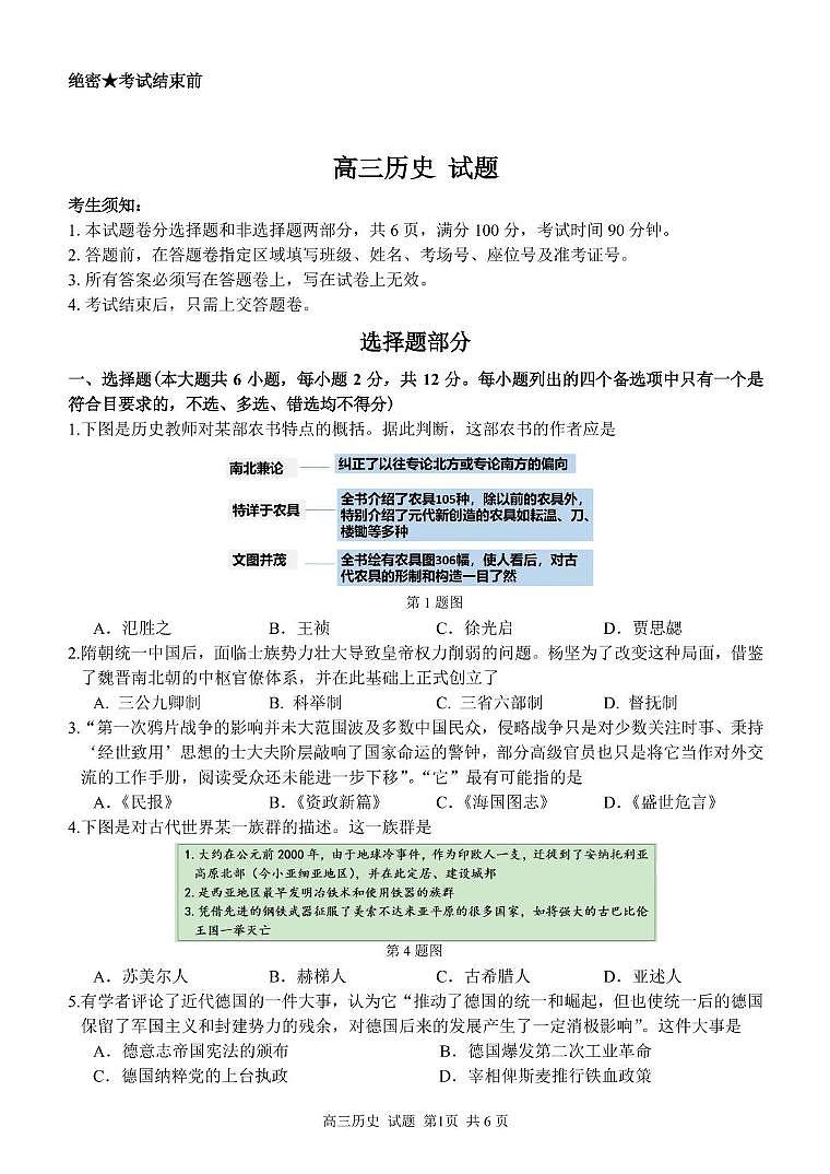 高三历史试题第1页