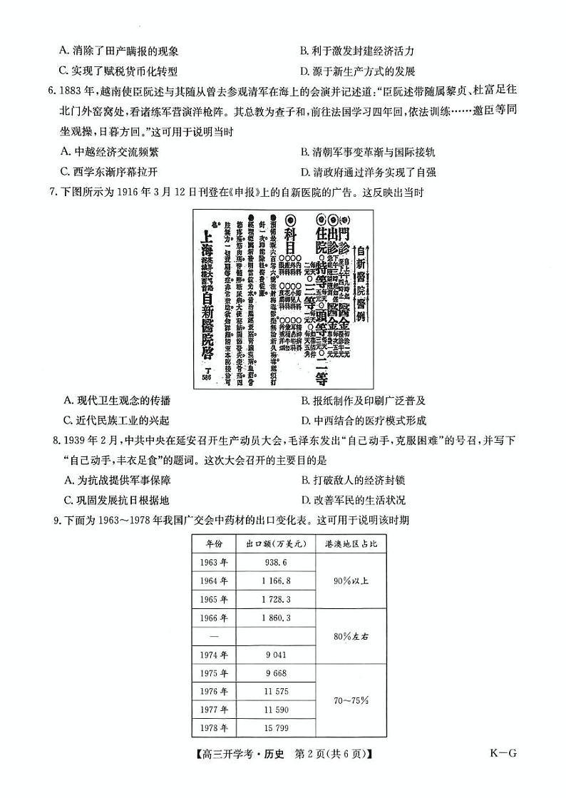 河南省部分重点高中九师联盟2024-2025学年高三下学期2月开学考试（历史）第2页