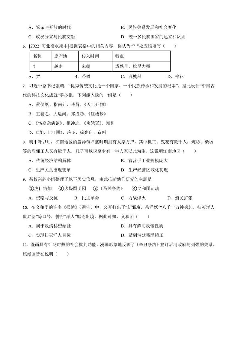 2025年广东省茂名市祥和中学中考[高考]一模历史试卷(含答案)第2页
