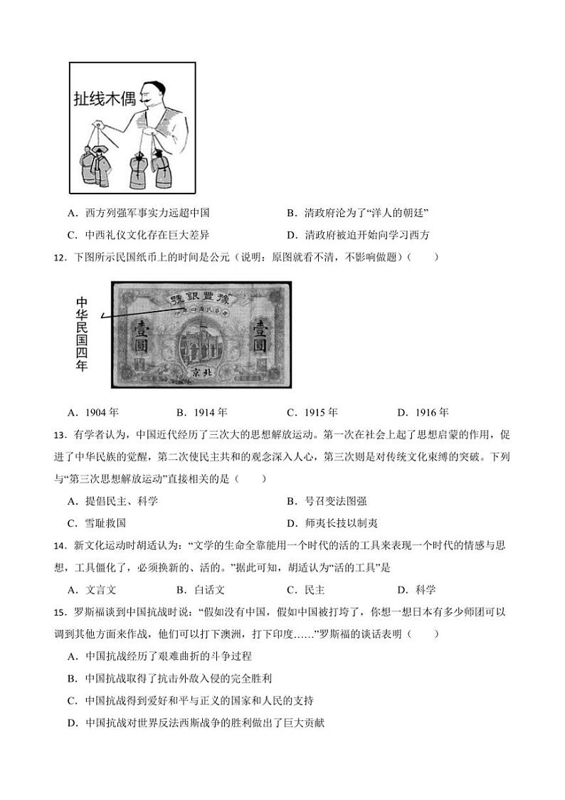 2025年广东省茂名市祥和中学中考[高考]一模历史试卷(含答案)第3页
