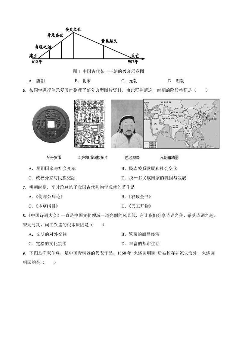 2025年广东省广州市越秀区中考[高考]一模历史模拟试卷(含答案)第2页