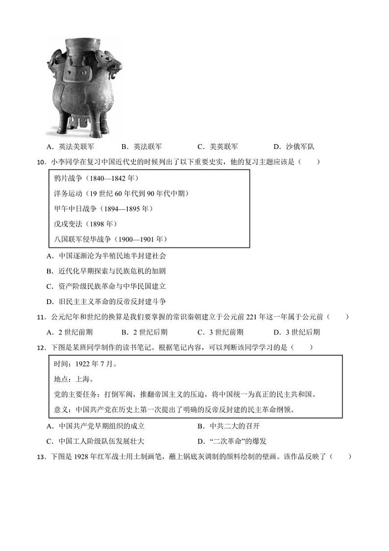 2025年广东省广州市越秀区中考[高考]一模历史模拟试卷(含答案)第3页