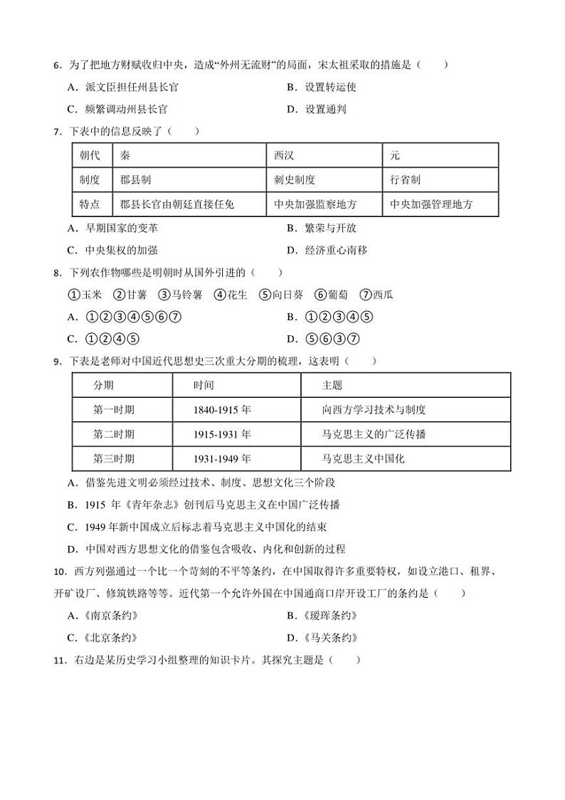 2025年广东省广州市南沙区中考[高考]一模历史模拟试卷(含答案)第2页