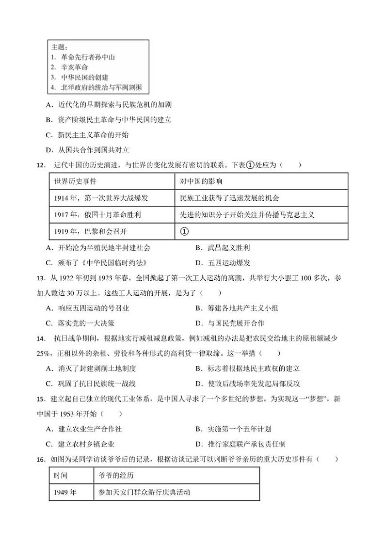 2025年广东省广州市南沙区中考[高考]一模历史模拟试卷(含答案)第3页