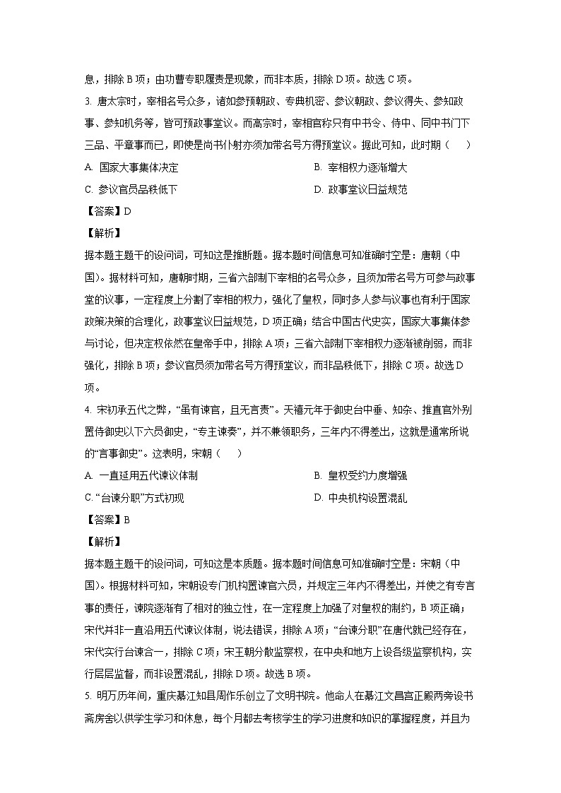 2025届重庆市高三上学期第一次学业质量调研抽测月考历史试卷（解析版）第2页