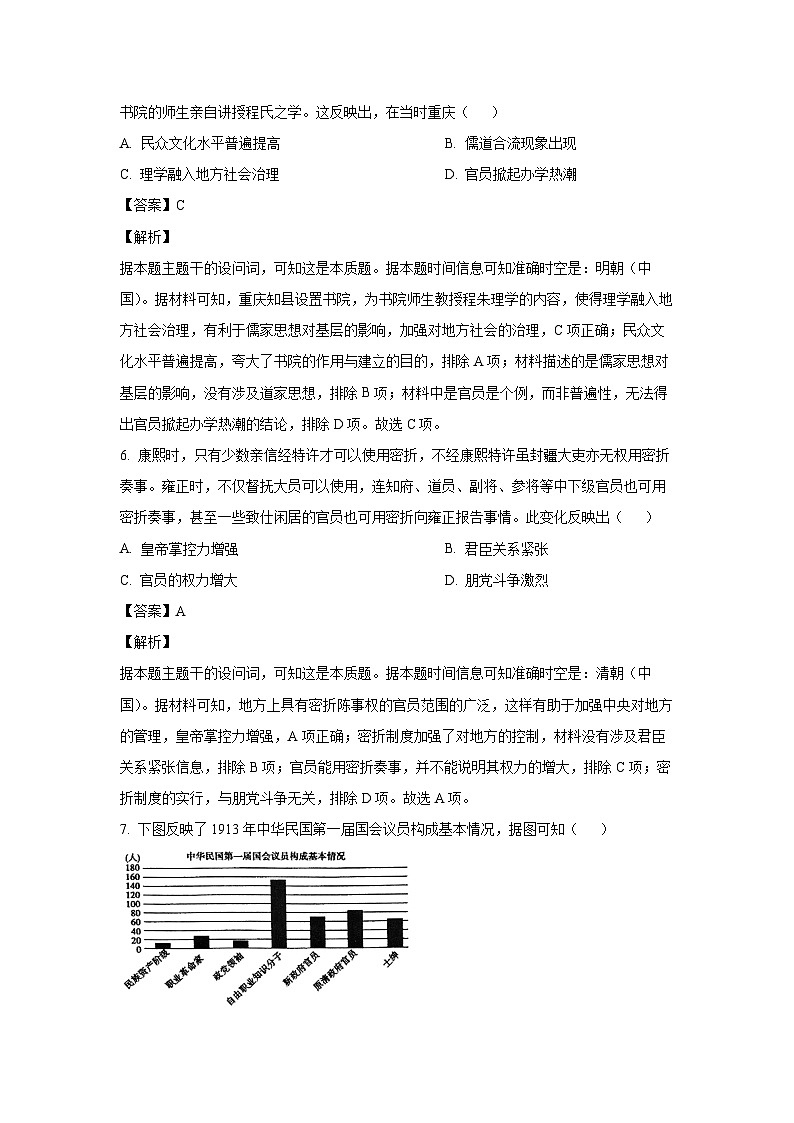 2025届重庆市高三上学期第一次学业质量调研抽测月考历史试卷（解析版）第3页