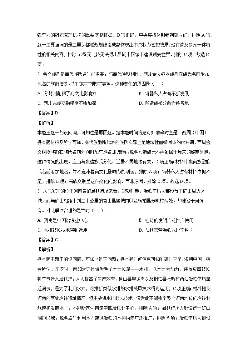 2025届新疆维吾尔自治区普通高考适应性检测分学科第二次模拟考试历史试卷（解析版）第2页