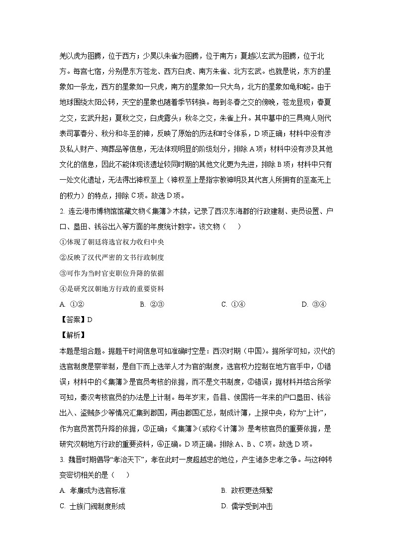 2025届辽宁省沈阳市高三上学期一模历史试卷（解析版）第2页
