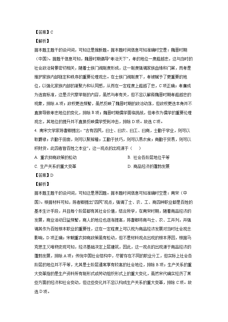 2025届辽宁省沈阳市高三上学期一模历史试卷（解析版）第3页