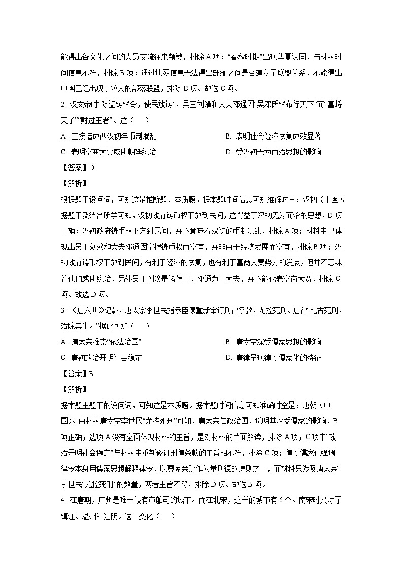 2025届湖南省株洲市高三上学期教学质量统一检测历史试卷（解析版）第2页