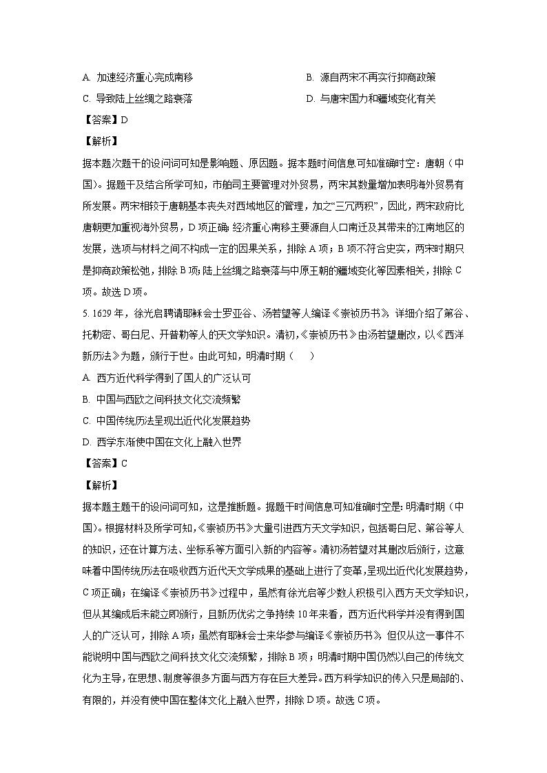 2025届湖南省株洲市高三上学期教学质量统一检测历史试卷（解析版）第3页
