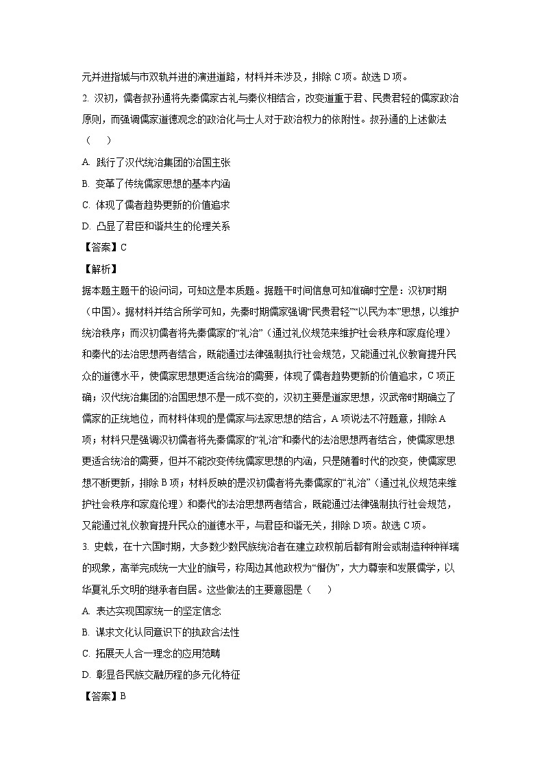2025届湖北省十堰市高三上学期一模考试历史试卷（解析版）第2页