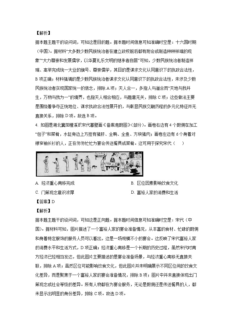2025届湖北省十堰市高三上学期一模考试历史试卷（解析版）第3页