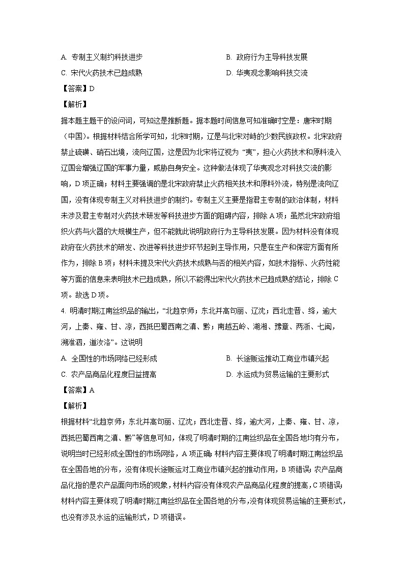 2025届河北省高三上学期高考模拟考试历史试卷（解析版）第2页