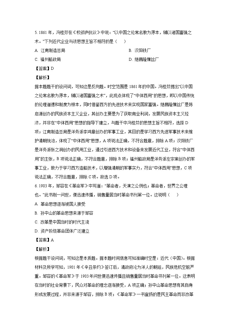 2025届河北省高三上学期高考模拟考试历史试卷（解析版）第3页