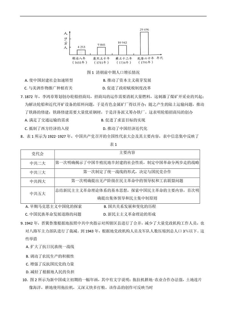 2025届贵州省安顺市高三上(三)质量监测考试历史试卷(含答案)第2页