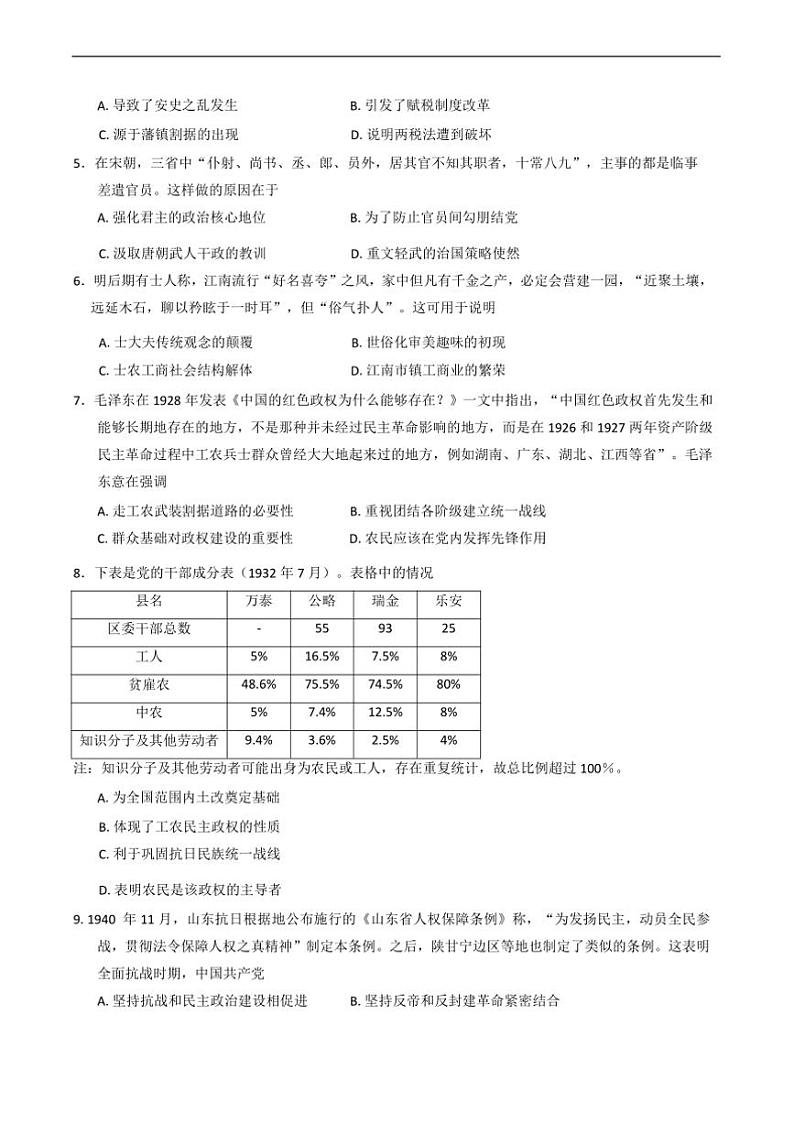 2025届广东省肇庆市四会市高三下毕业班综合模拟测试(一)历史试卷(含答案)第2页