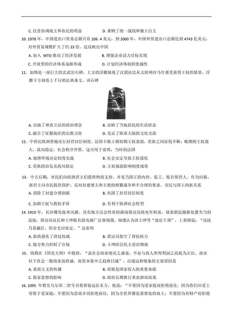 2025届广东省肇庆市四会市高三下毕业班综合模拟测试(一)历史试卷(含答案)第3页