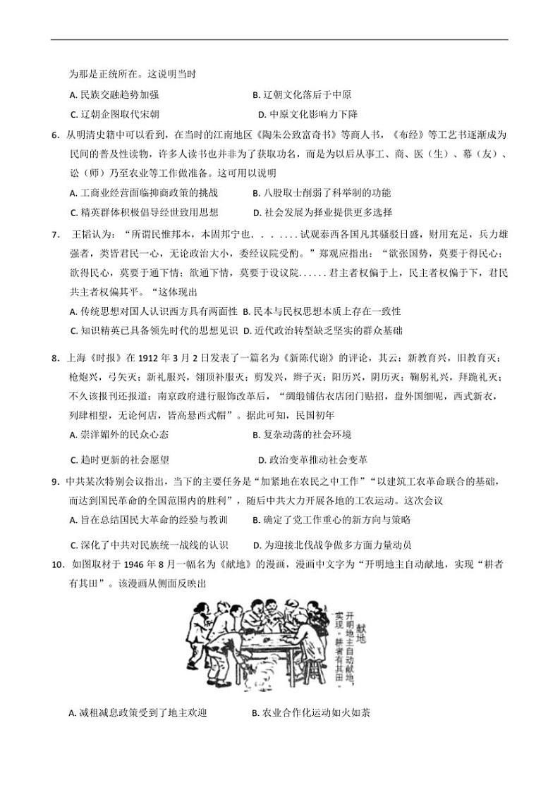 2025届广东省肇庆市端州区高三下(二)模拟适应性考试历史试卷(含答案)第2页