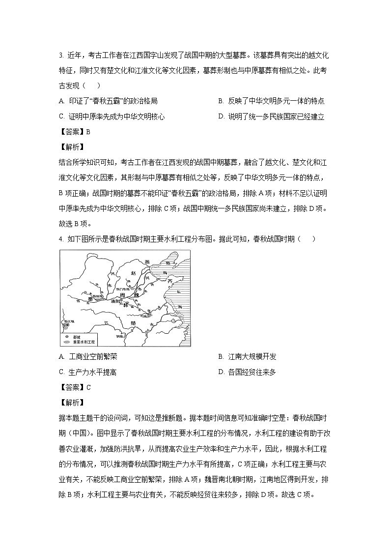 福建省福州市山海联盟教学协作体2024-2025学年高一上学期期中考试历史试题（解析版）第2页
