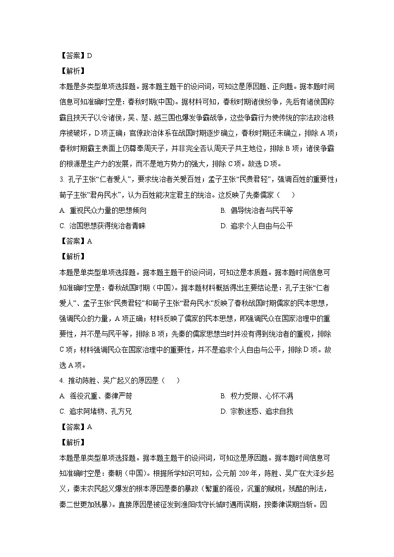 广东省金石联盟2024~2025学年2024-2025学年高一上学期期中考试历史试题（解析版）第2页