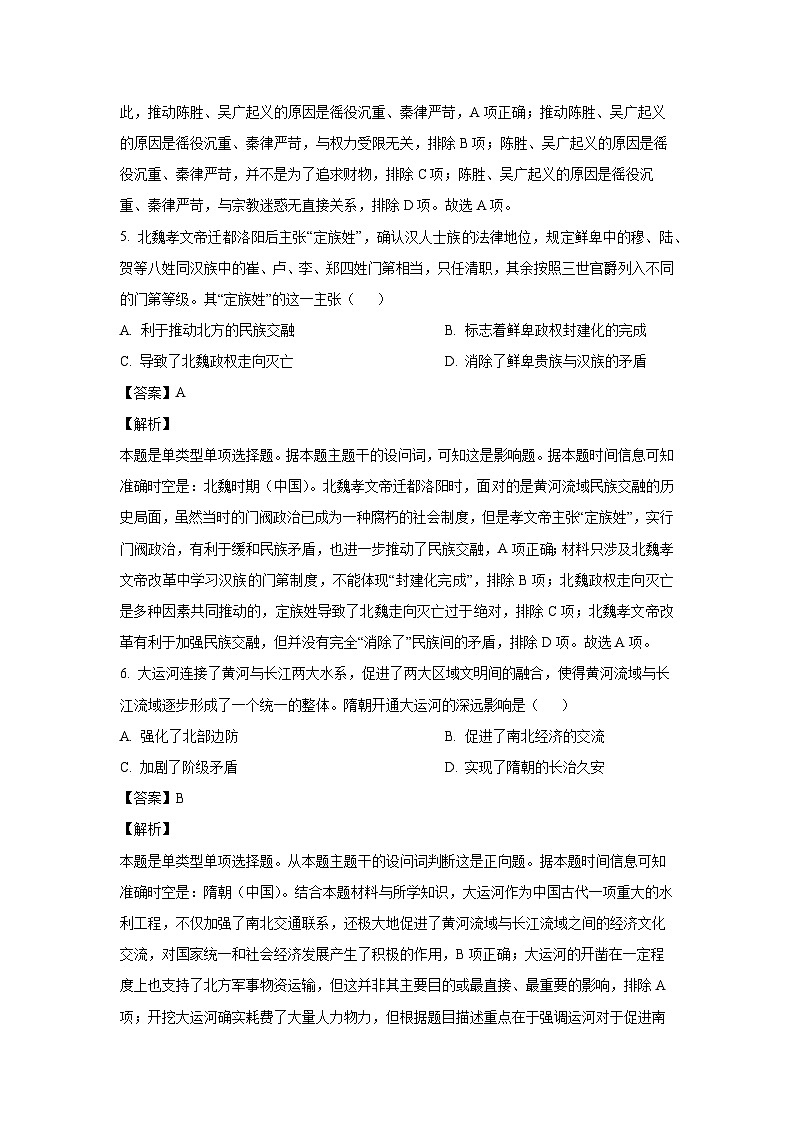 广东省金石联盟2024~2025学年2024-2025学年高一上学期期中考试历史试题（解析版）第3页