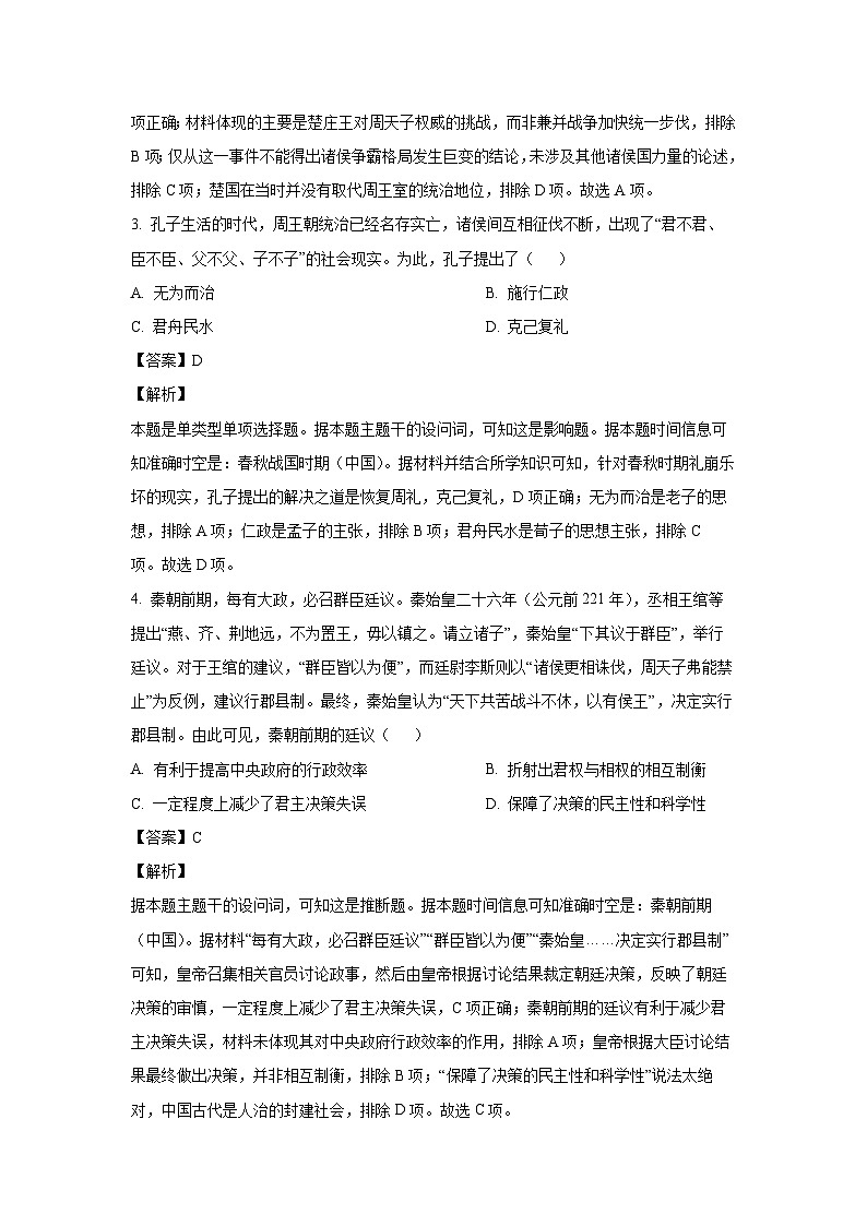 湖南省岳阳市云溪区2024-2025学年高一上学期期中考试历史试题（解析版）第2页
