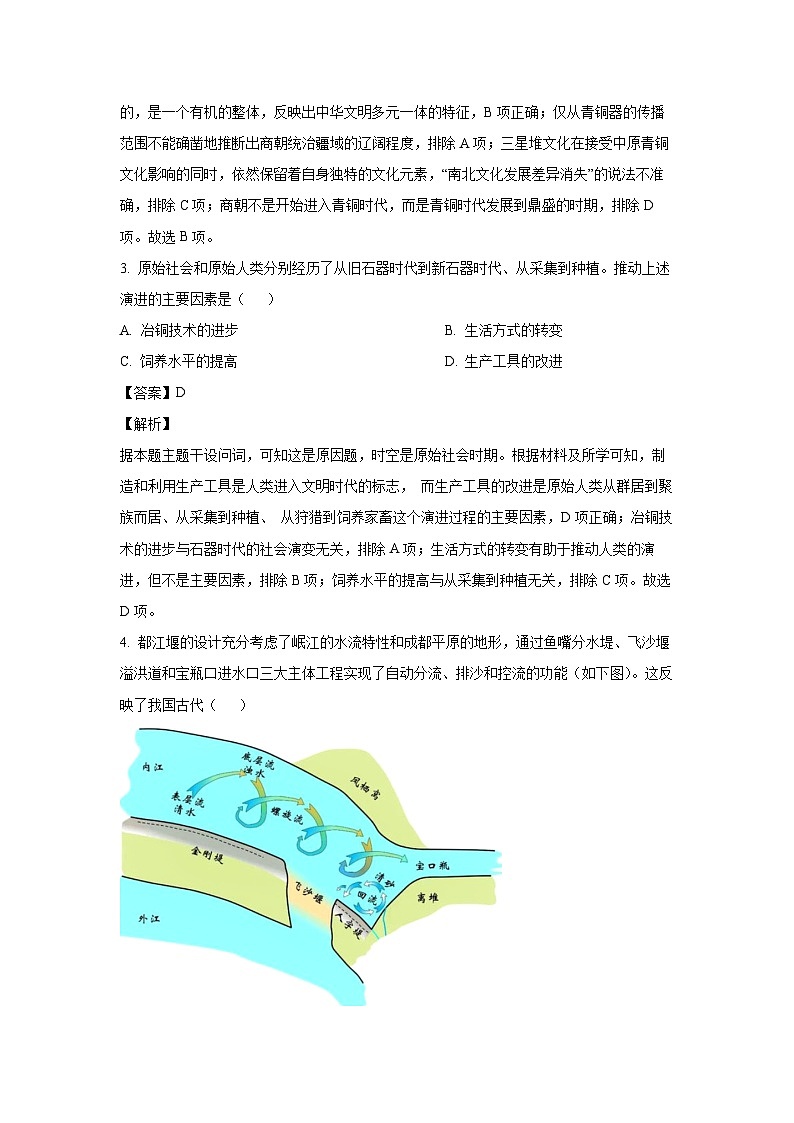 江苏省东台市2024-2025学年高一上学期期中学业水平考试历史试题（解析版）第2页