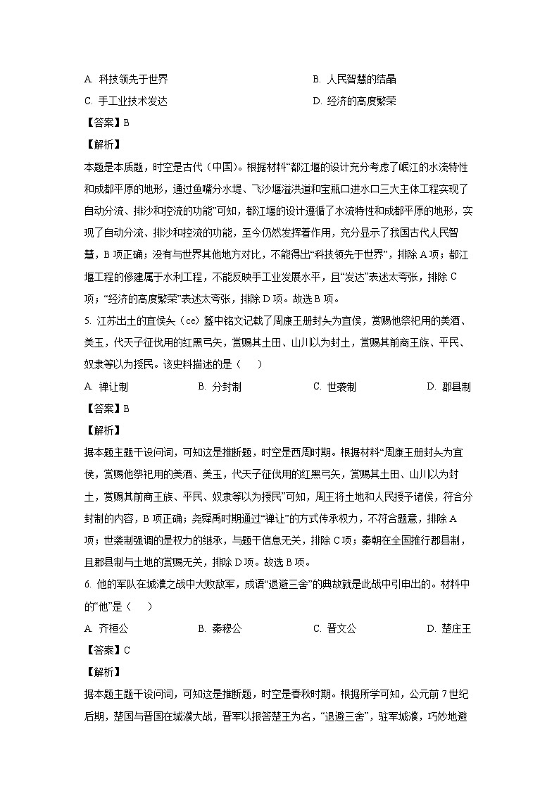 江苏省东台市2024-2025学年高一上学期期中学业水平考试历史试题（解析版）第3页