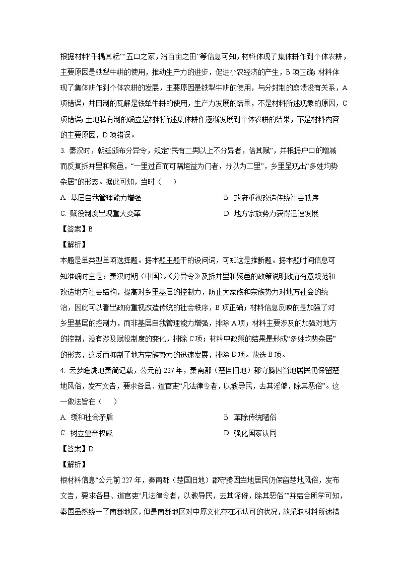 江苏省连云港市灌南县2024-2025学年高一上学期期中考试历史试题  （解析版）第2页