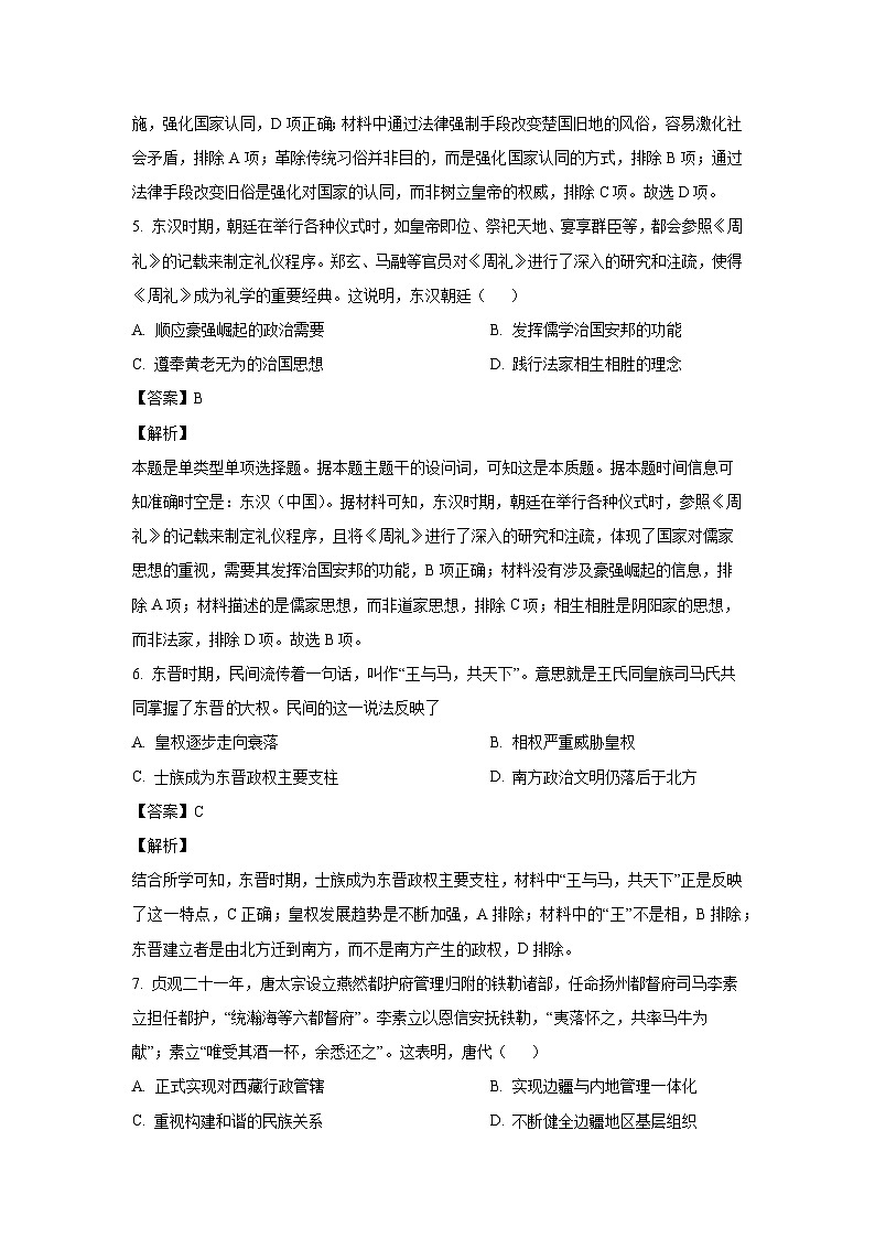 江苏省连云港市灌南县2024-2025学年高一上学期期中考试历史试题  （解析版）第3页