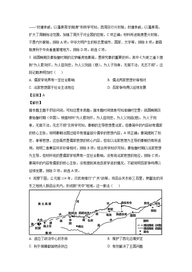 江苏省南通市如皋市十校2024-2025学年高一上学期11月期中历史试题（解析版）第2页