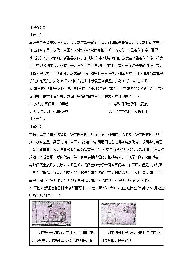 江苏省南通市如皋市十校2024-2025学年高一上学期11月期中历史试题（解析版）第3页