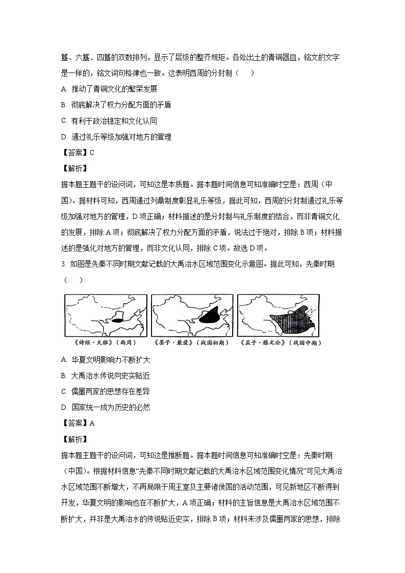 江苏省徐州市2024-2025学年高一上学期期中考试历史试题（解析版）第2页
