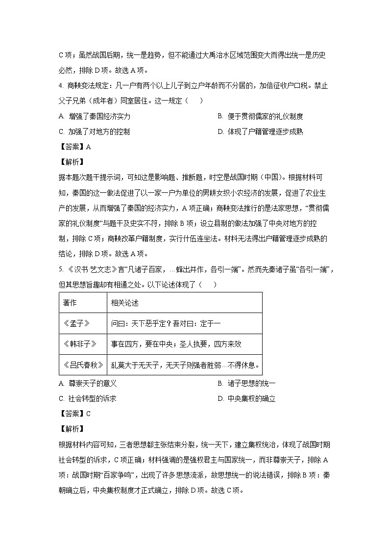 江苏省徐州市2024-2025学年高一上学期期中考试历史试题（解析版）第3页