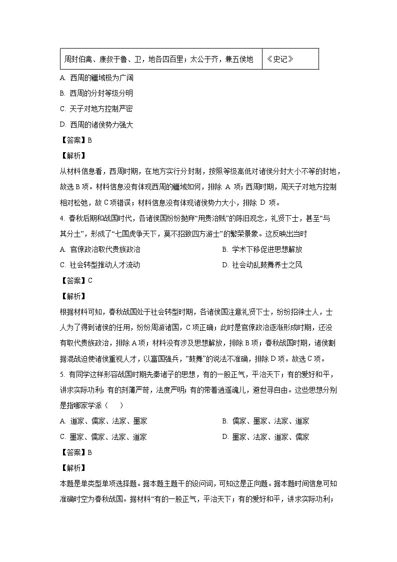 新疆维吾尔自治区喀什地区英吉沙县2024-2025学年高一上学期期中历史试题（解析版）第2页