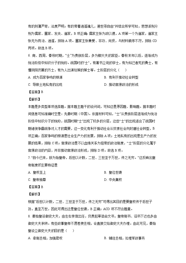新疆维吾尔自治区喀什地区英吉沙县2024-2025学年高一上学期期中历史试题（解析版）第3页