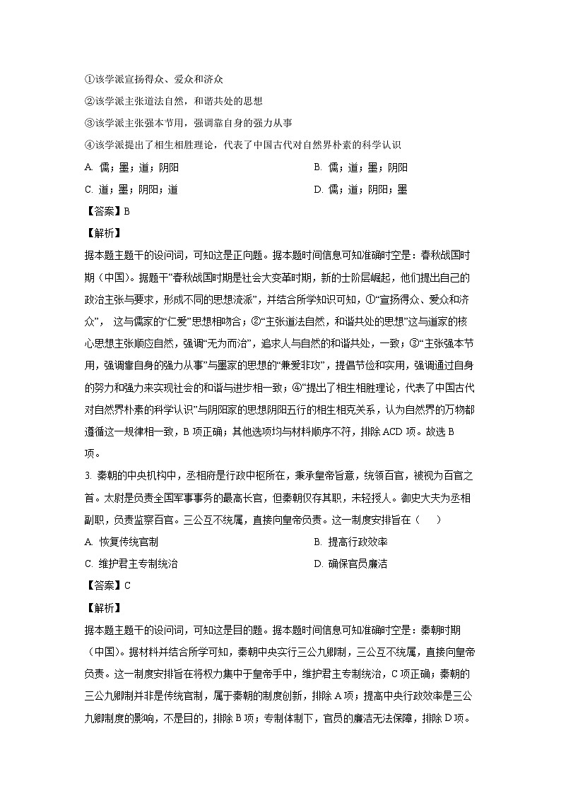 浙江省嘉兴八校联盟2024-2025学年高一上学期期中考试历史试题（解析版）第2页