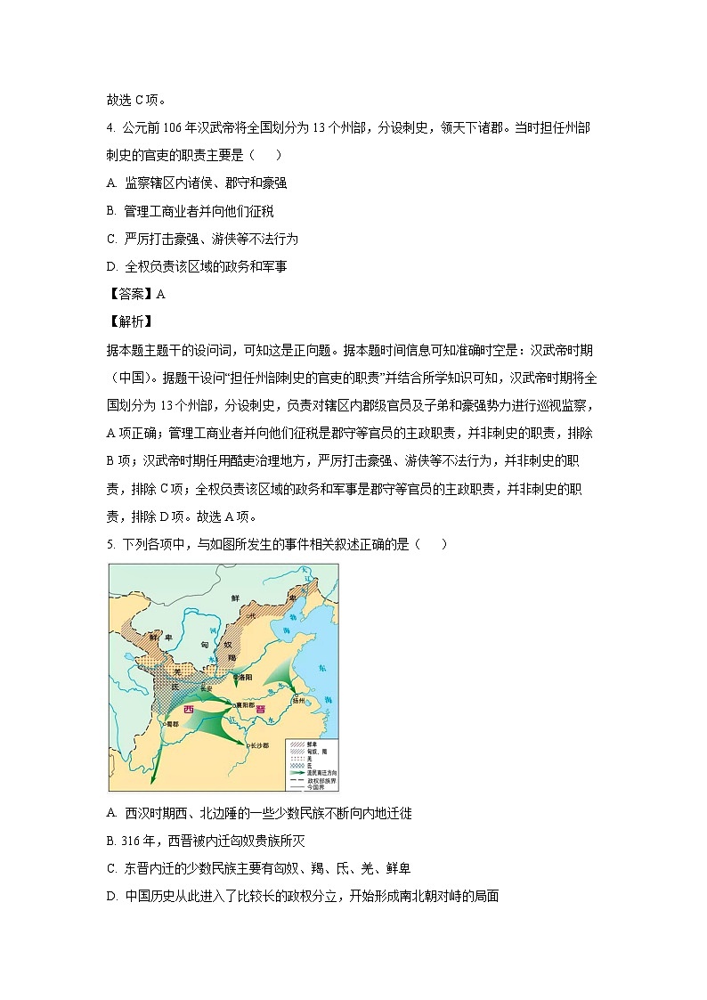 浙江省嘉兴八校联盟2024-2025学年高一上学期期中考试历史试题（解析版）第3页