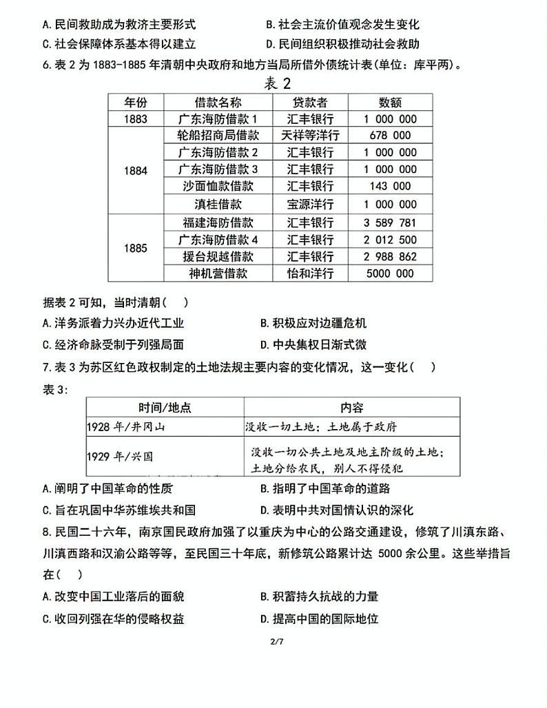 江苏省苏州中学、海门中学、姜堰中学、淮阴中学等四校2024-2025学年高三下学期2月联考历史试卷第2页