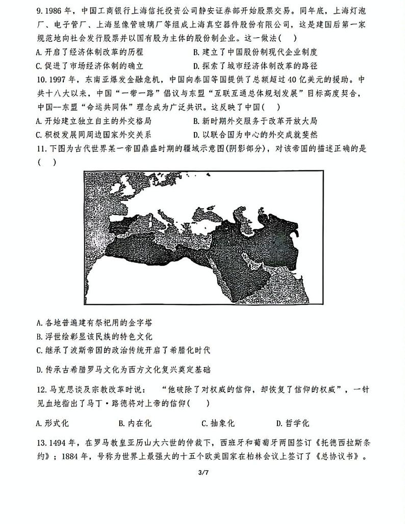 江苏省苏州中学、海门中学、姜堰中学、淮阴中学等四校2024-2025学年高三下学期2月联考历史试卷第3页
