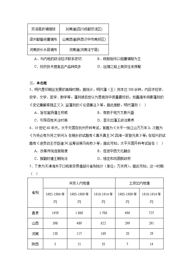 2025届河北省部分高中（青铜铭大联考）高三下学期模拟考试历史试题第2页